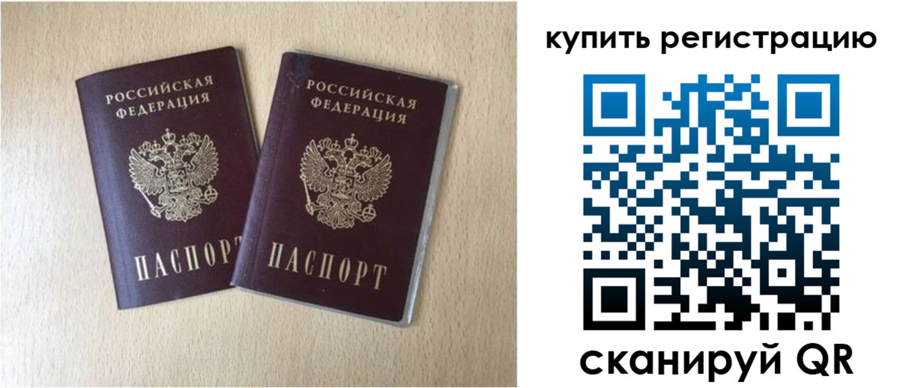 временная регистрация гарантия в Заозёрном