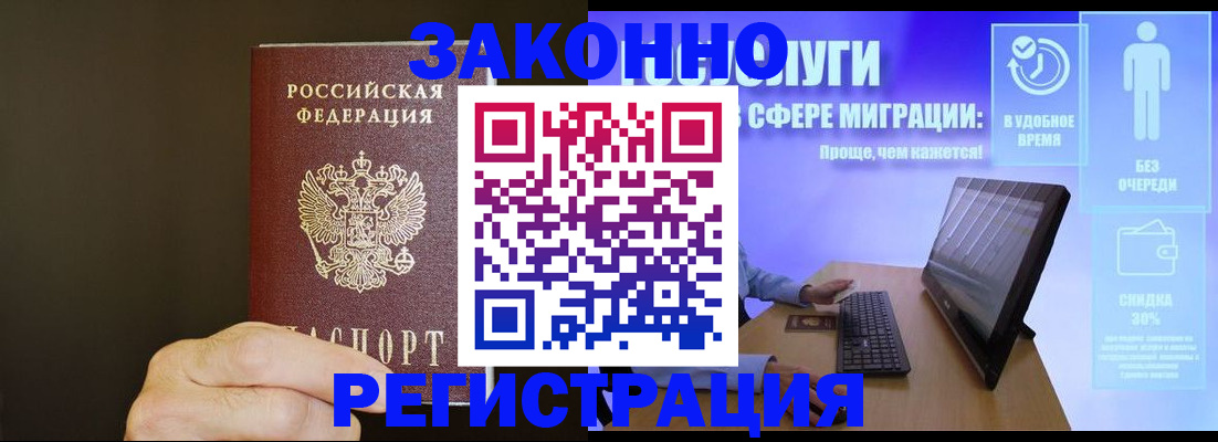 временная прописка в Заозёрном