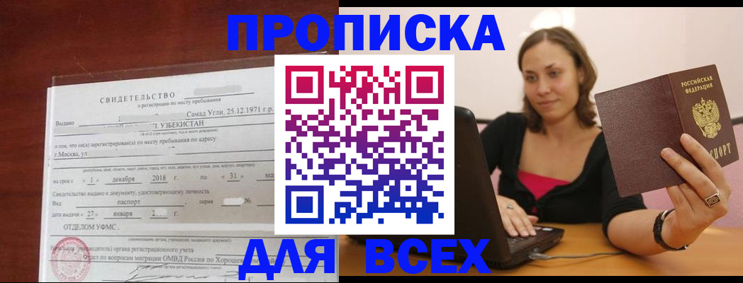 прописка штамп в Заозёрном